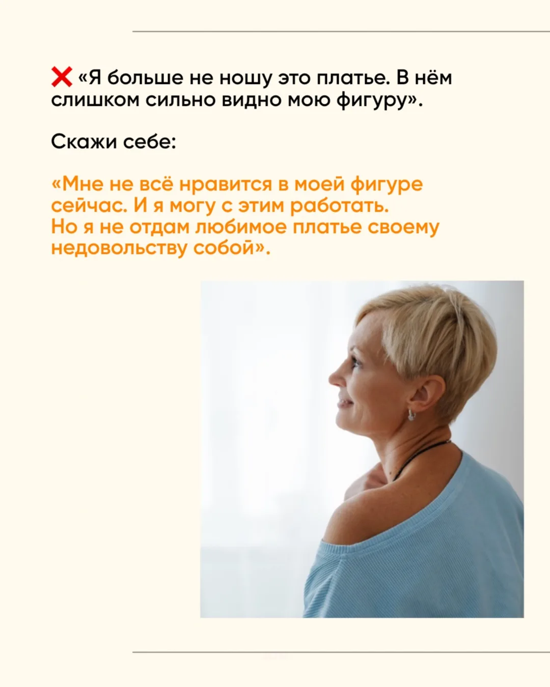 Иногда мы так привыкаем быть недовольными собой, что даже не замечаем, сколько всего се...
