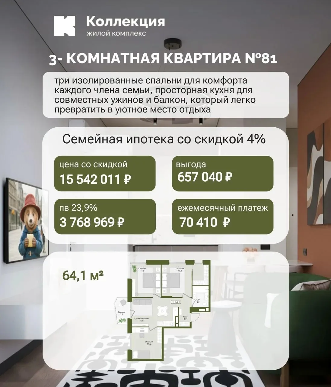Квартира недели в Нахабино — по семейной ипотеке