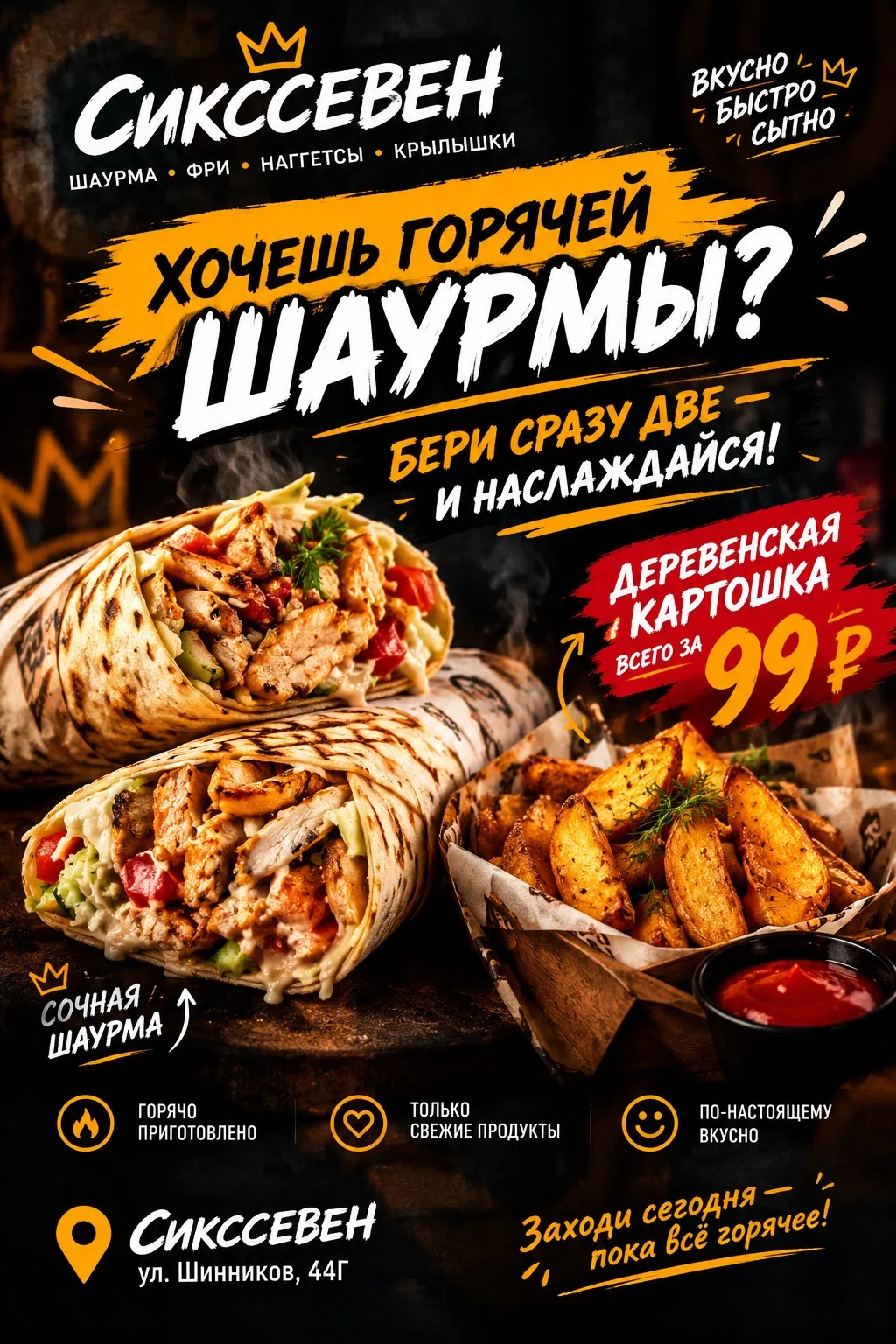 🔥 ХОЧЕШЬ ГОРЯЧЕЙ ШАУРМЫ?