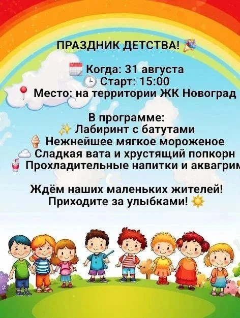 ❗ 31 августа (понедельник), с 15:00
