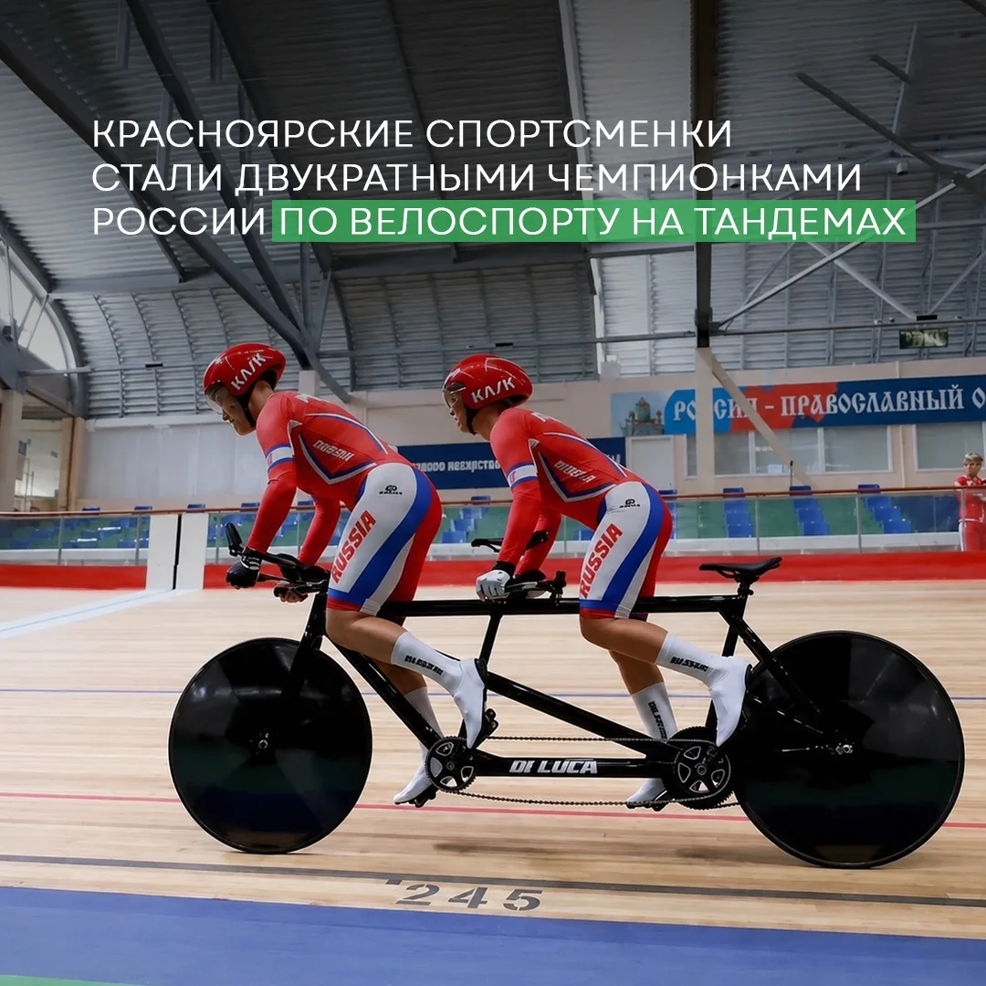 🚴‍♀️ Красноярские спортсменки стали двукратными чемпионками России на тандемах!
