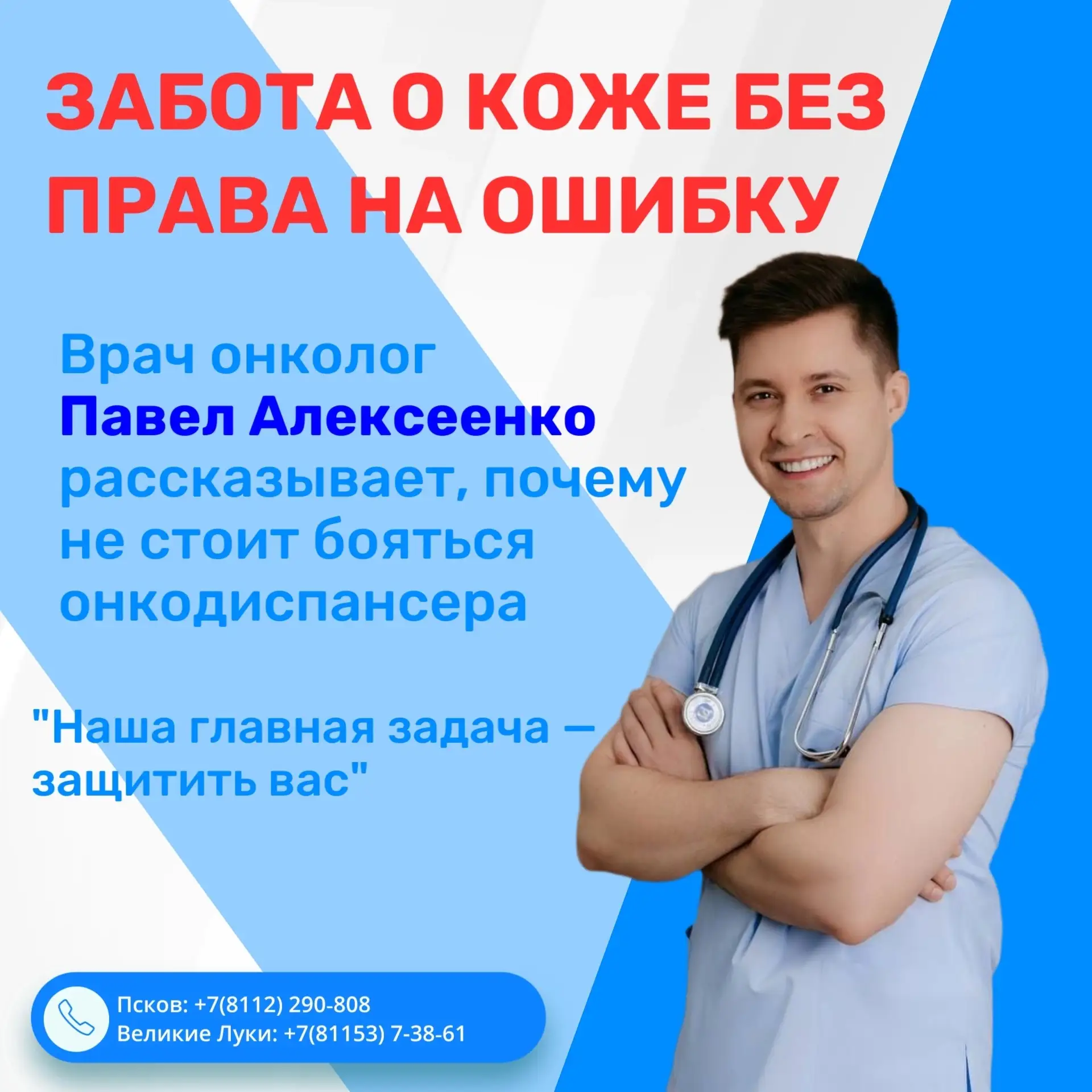 Забота о коже без права на ошибку: почему с новообразованиями важно обращаться напрямую к онкодермат