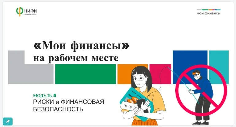 Сегодня сотрудники ГКУ СО "ГУСЗН Центрального округа" успешно освоили МОДУЛЬ №5: "Риски...