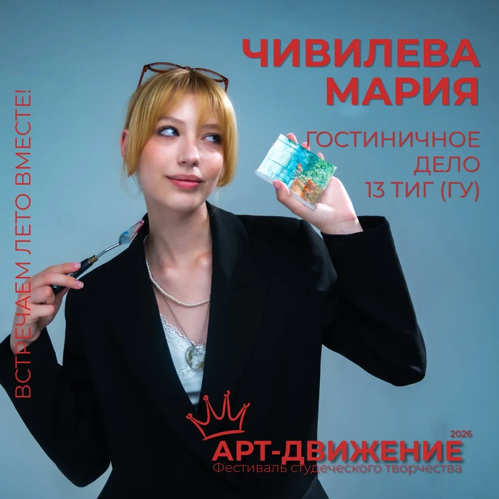 Продолжаем рубрику #ЗнакомствоСУчастником! Встречайте следующую участницу юбилейного V фестиваля «Ар
