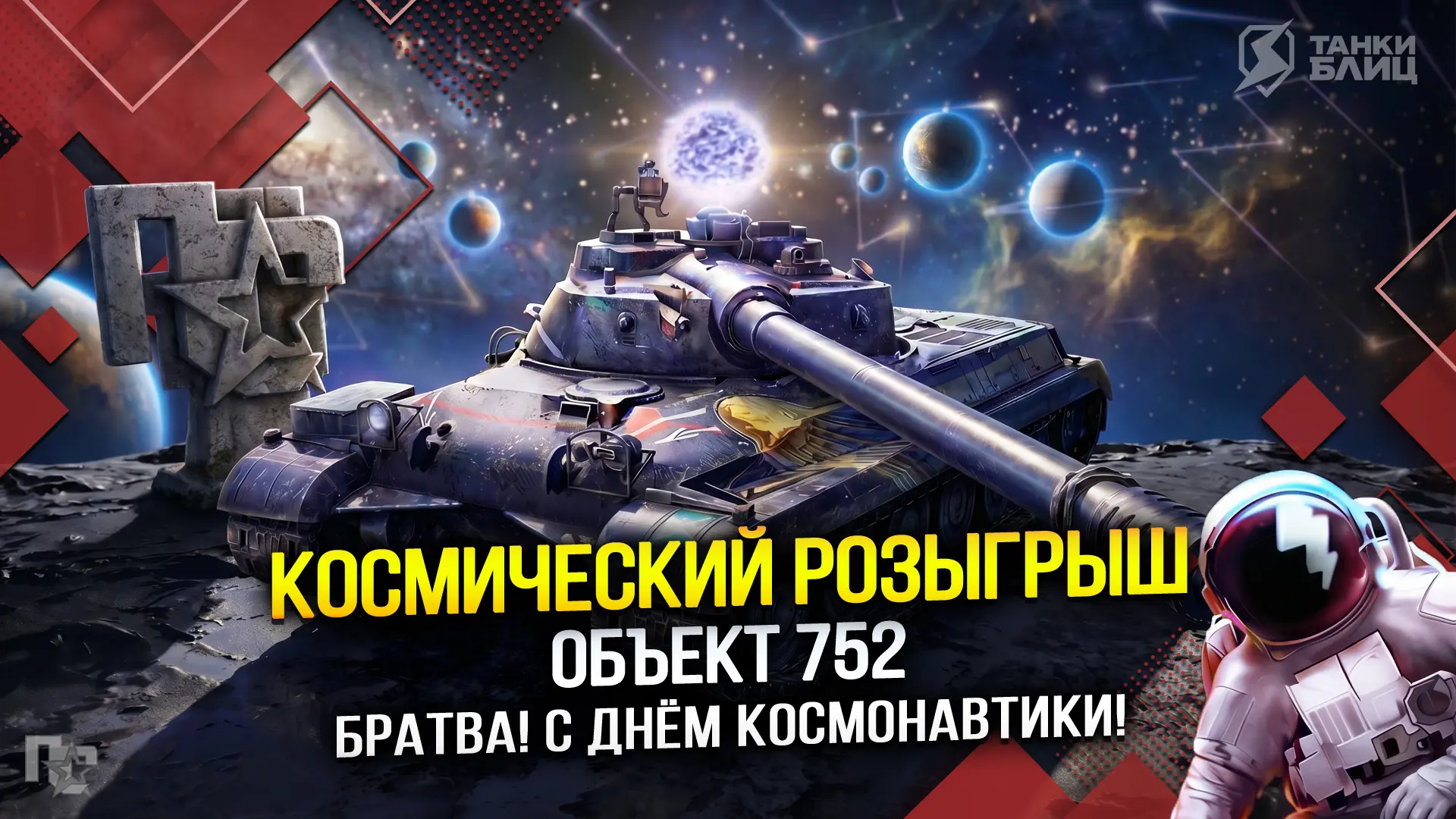 Космический розыгрыш! 🌌👨‍🚀