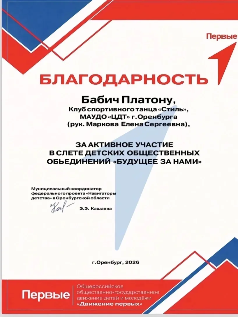 16 мая в Орен парке прошел слет детских общественных объединений « Движение первых». Обучающиеся 1 «