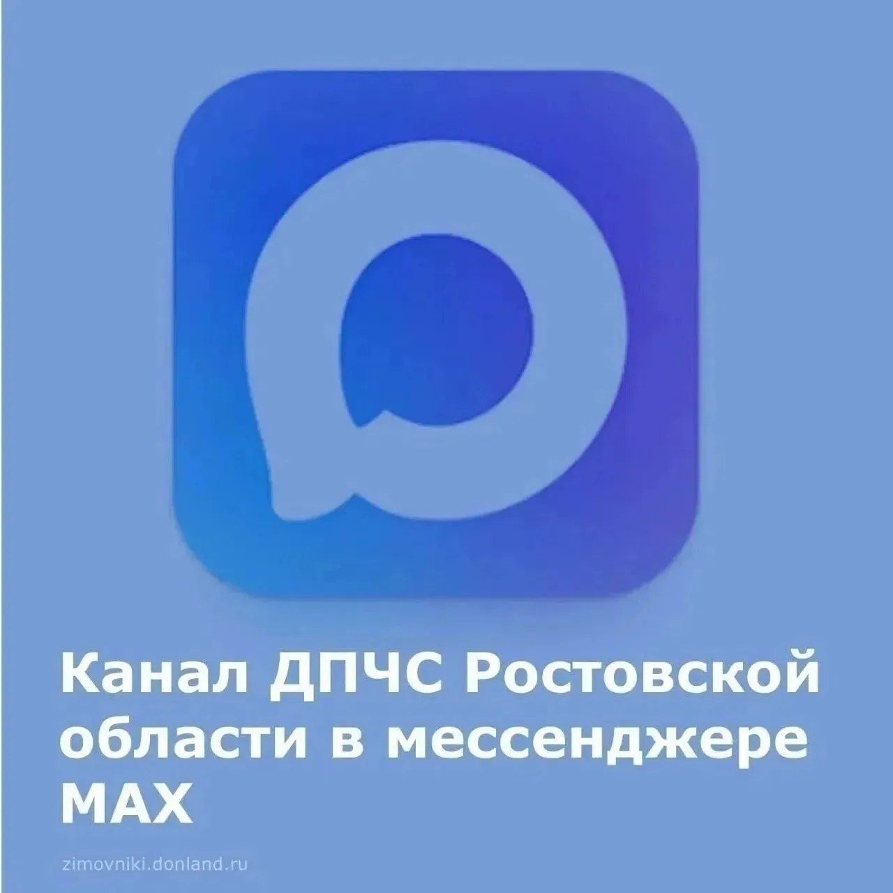 В Ростовской области продолжается работа по развитию системы оперативного информировани...