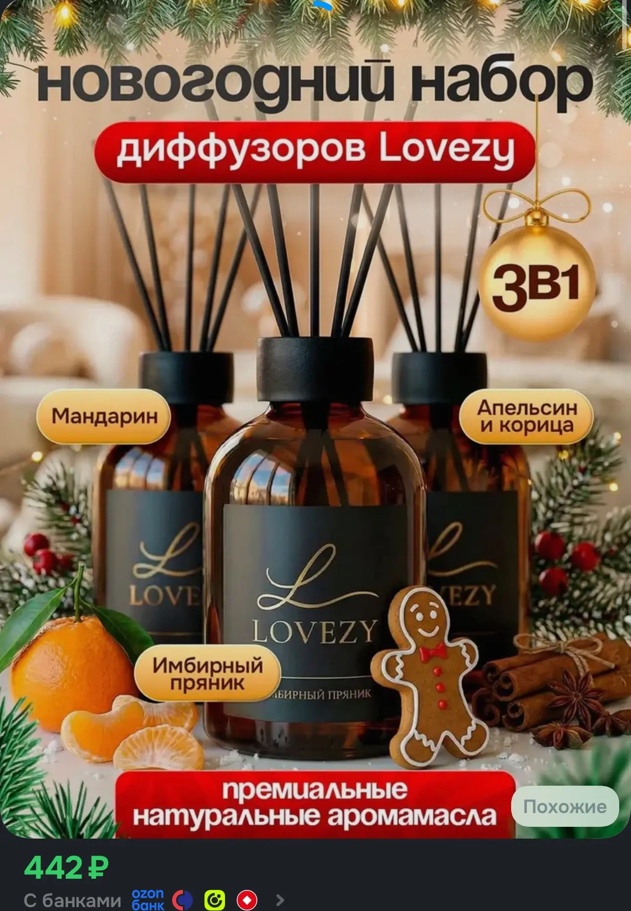 Новогодний набор диффузоров 3 шт