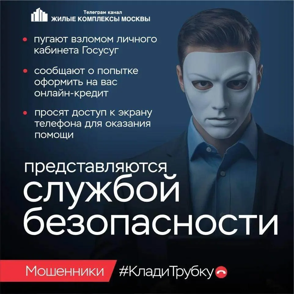 ‼️Москвичи, сколько можно разговаривать с мошенниками?  📞 Алло!  📞 Здравствуйте, мы сотрудники «Цент