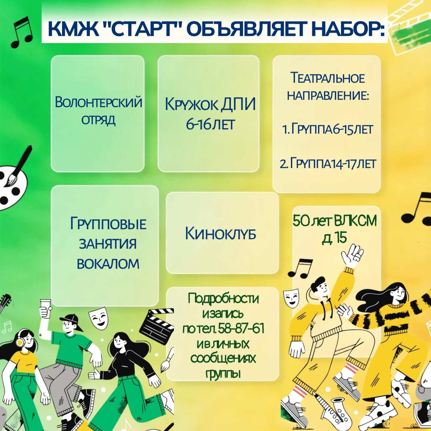 Клуб "Старт" объявляет набор на новый учебный год!