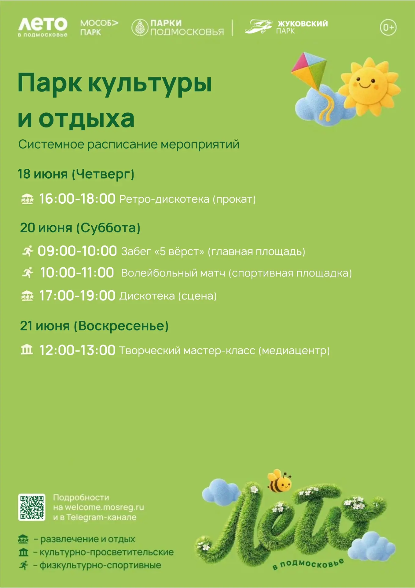 ➡️ Делимся расписанием мероприятий, которые пройдут в Парке культуры и отдыха на этой неделе.

💓 Жд