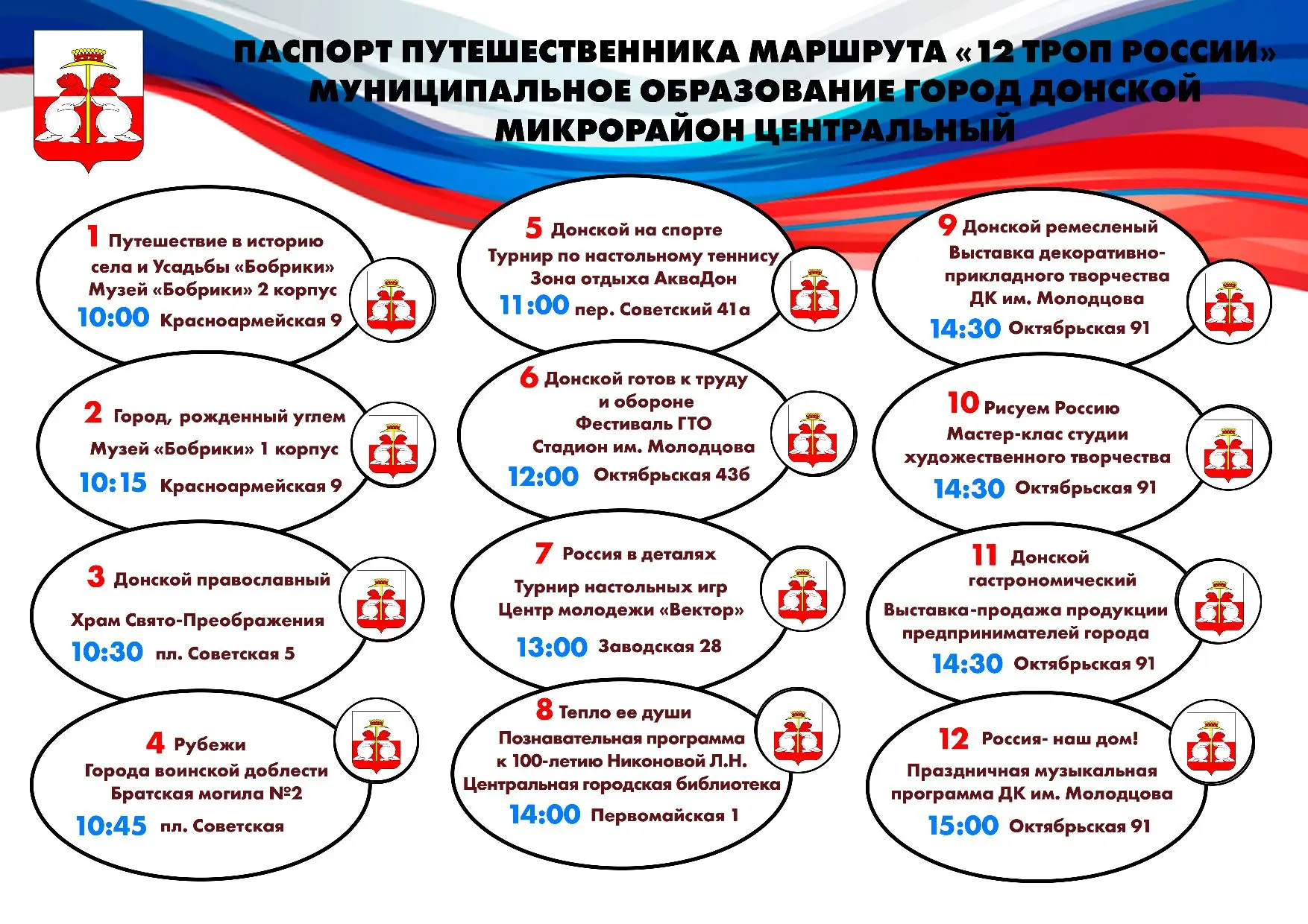 🇷🇺мероприятия на День России🇷🇺