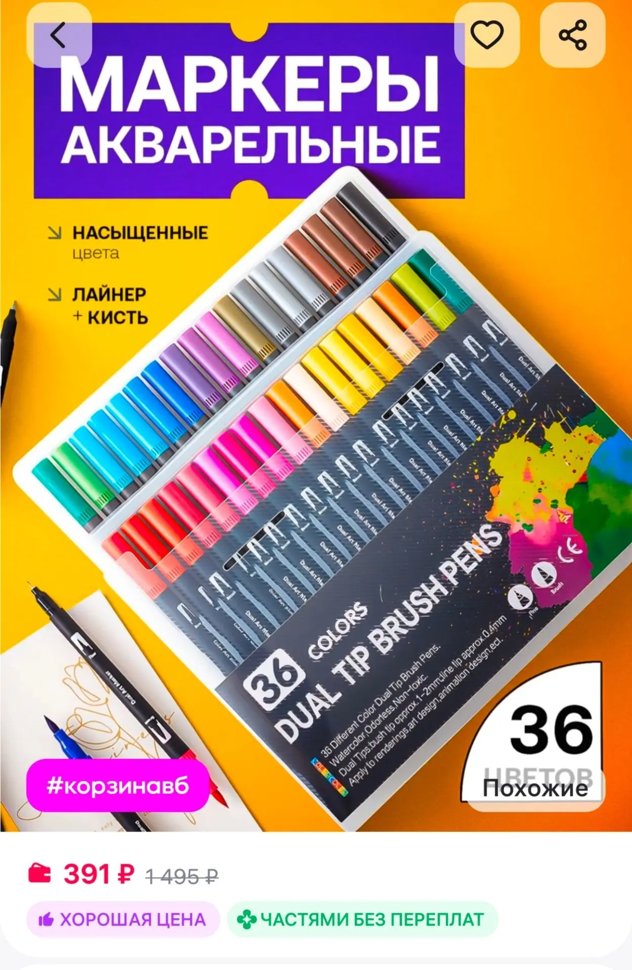 PetPaw Акварельные маркеры для скетчинга набор для рисования 36 шт
https://www.wildberries.ru/catalo