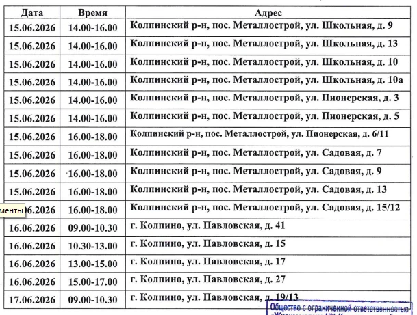 📆График проведения технического обслуживания внутридомового газового оборудования (ВДГО) на июнь 20