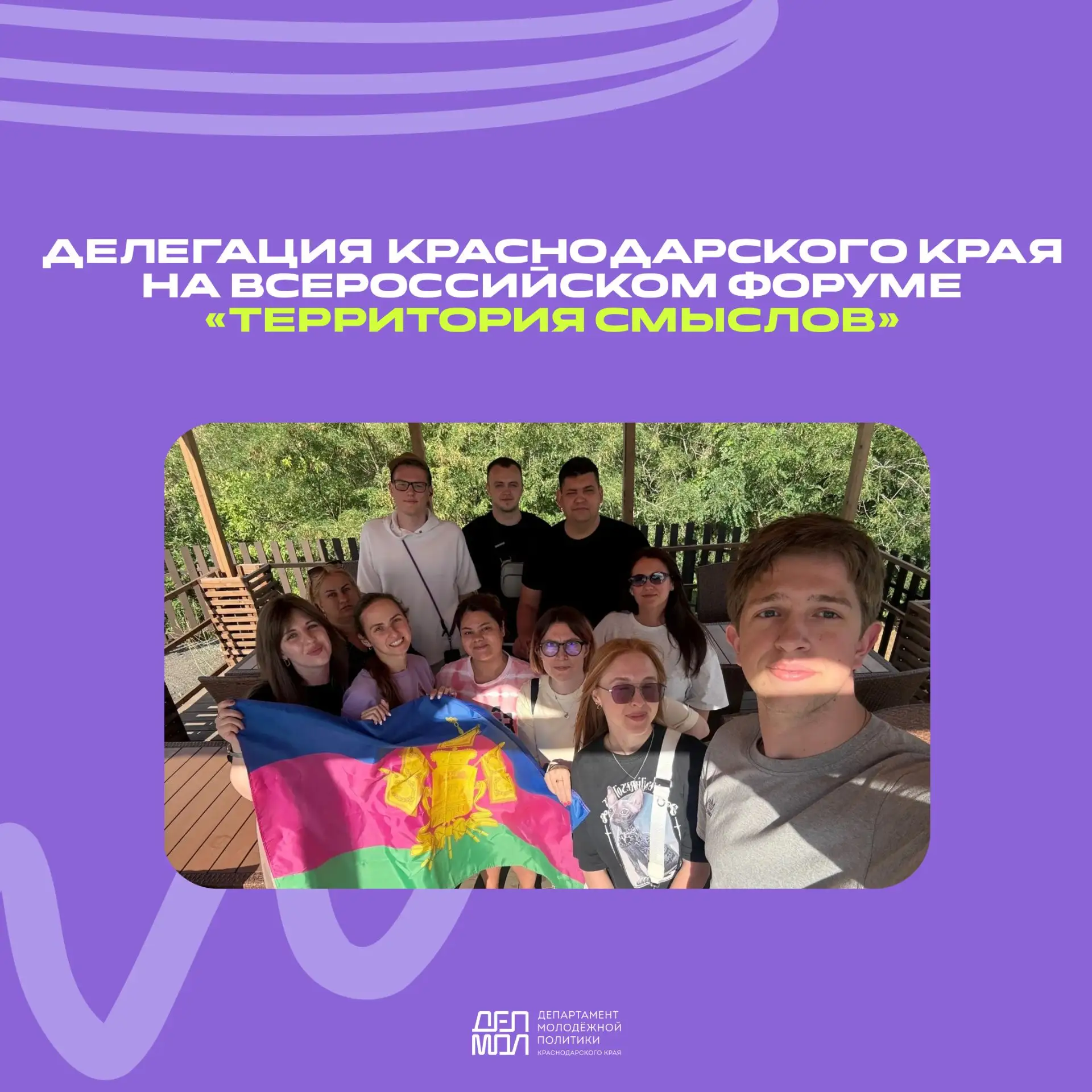 🇷🇺 Молодежная команда Краснодарского края принимает участие в смене «Единство» Всерос...