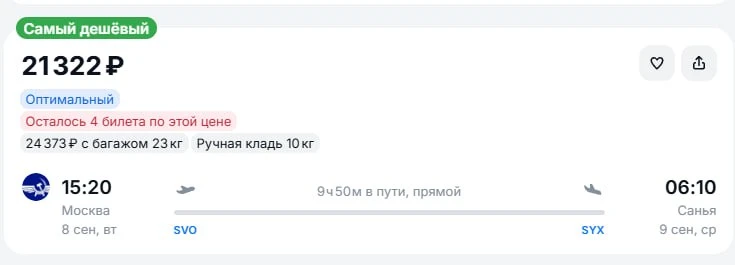 Москва — Санья прямой рейс в одну сторону за 21.322руб , в цене маленький чемодан на 10...