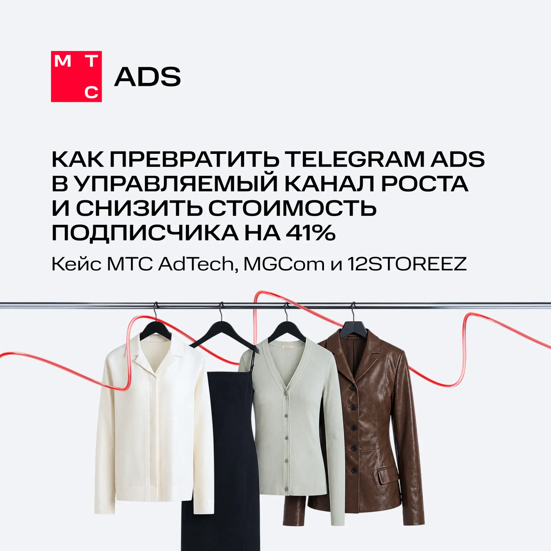 Главный тренд сезона — эффективные Telegram Ads 💅