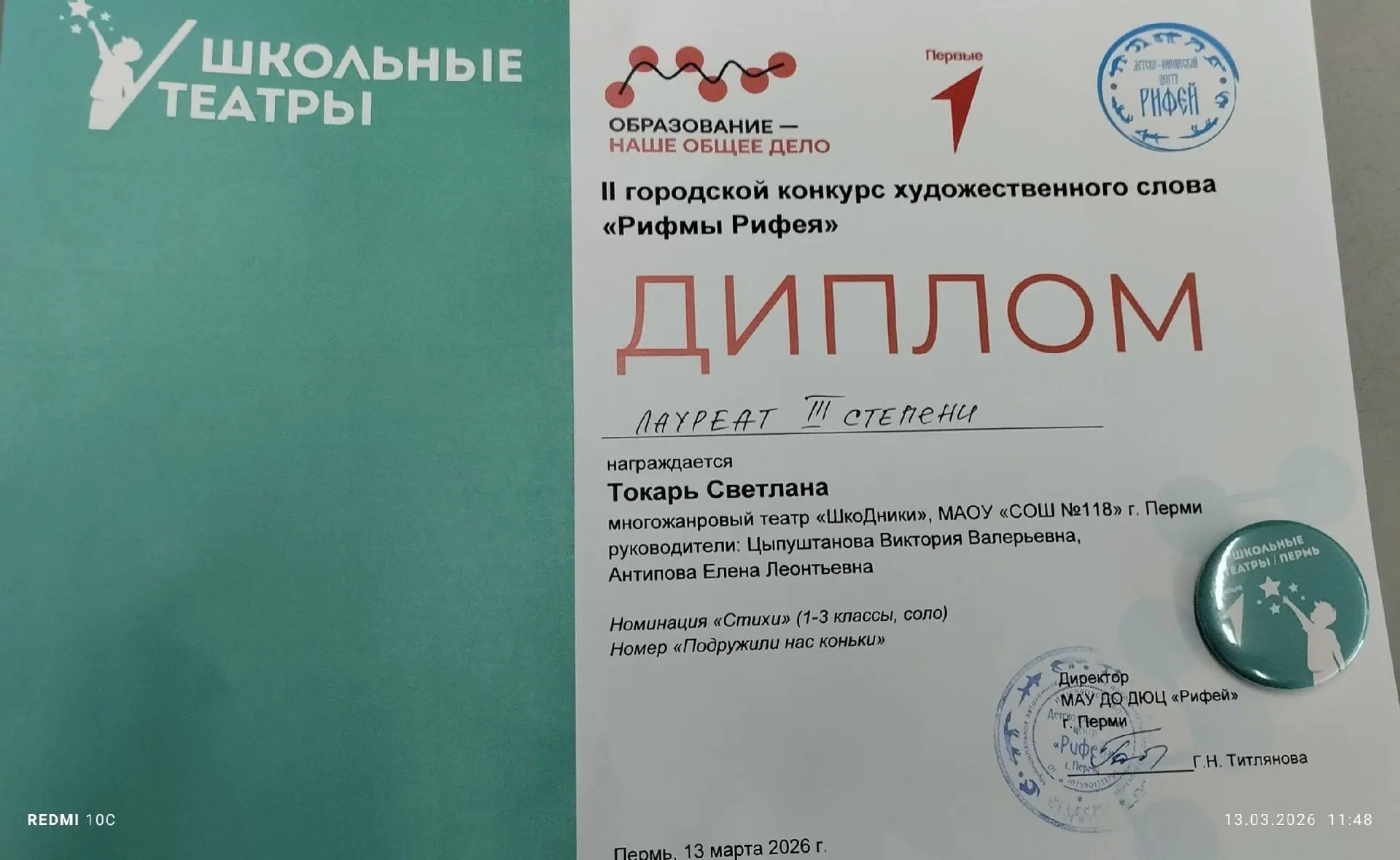 🎭 II открытый городской конкурс художественного слова «Рифмы Рифея» — это было волшебно!  В этом год
