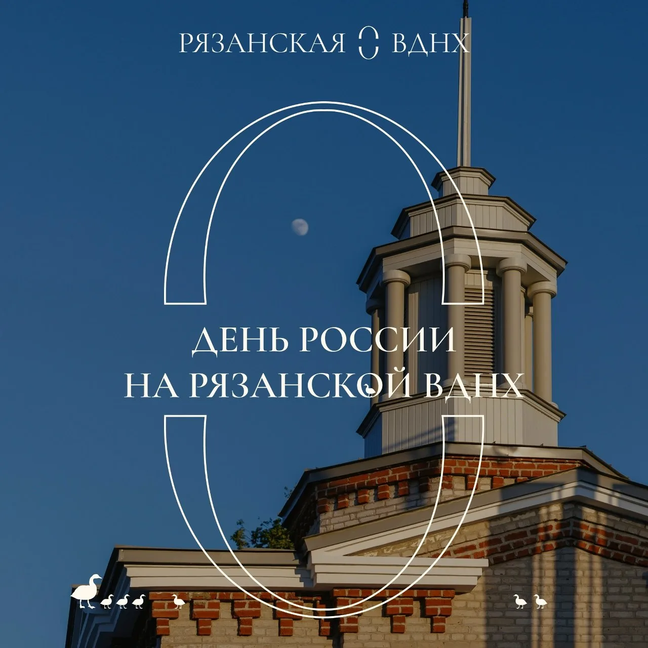 🇷🇺 13 июня на Рязанской ВДНХ развернётся праздничная программа, посвящённая Дню России.

🎨 С 15:0