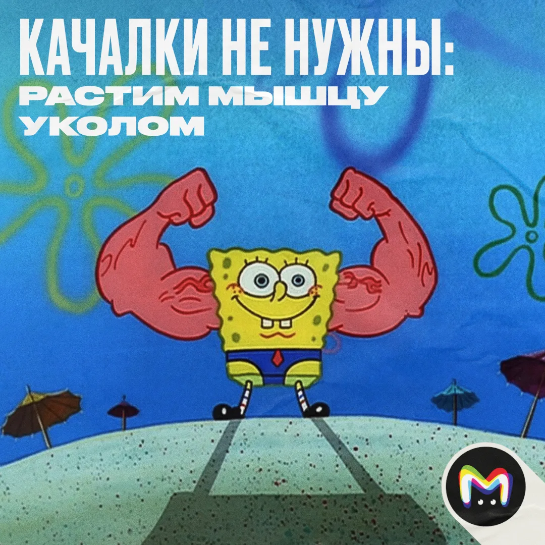 Чтобы накачать секси мышцы, больше не придётся тягать штангу и колоть тренболон. Китайц...