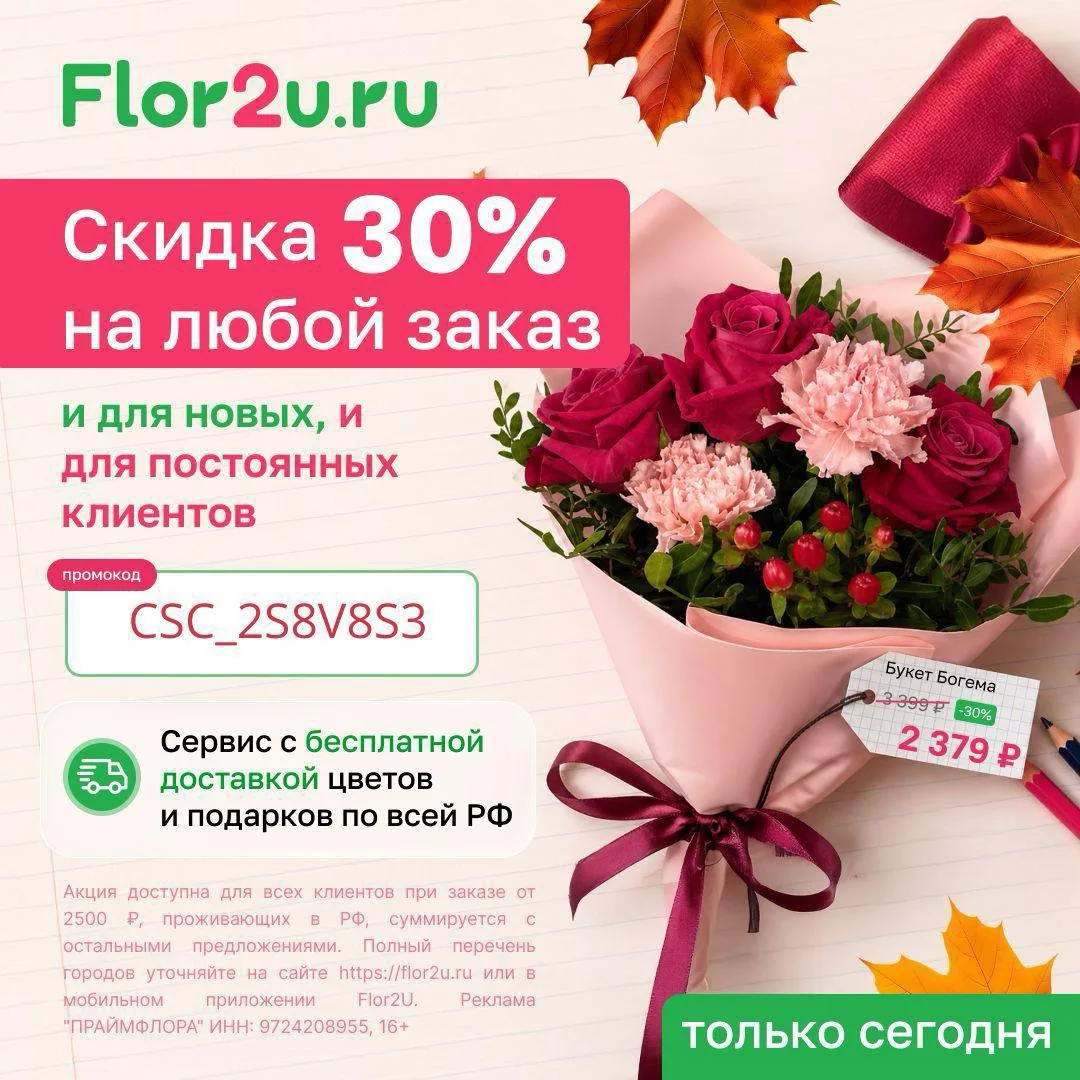 💐 Только сегодня: купите любой букет со скидкой 30%!