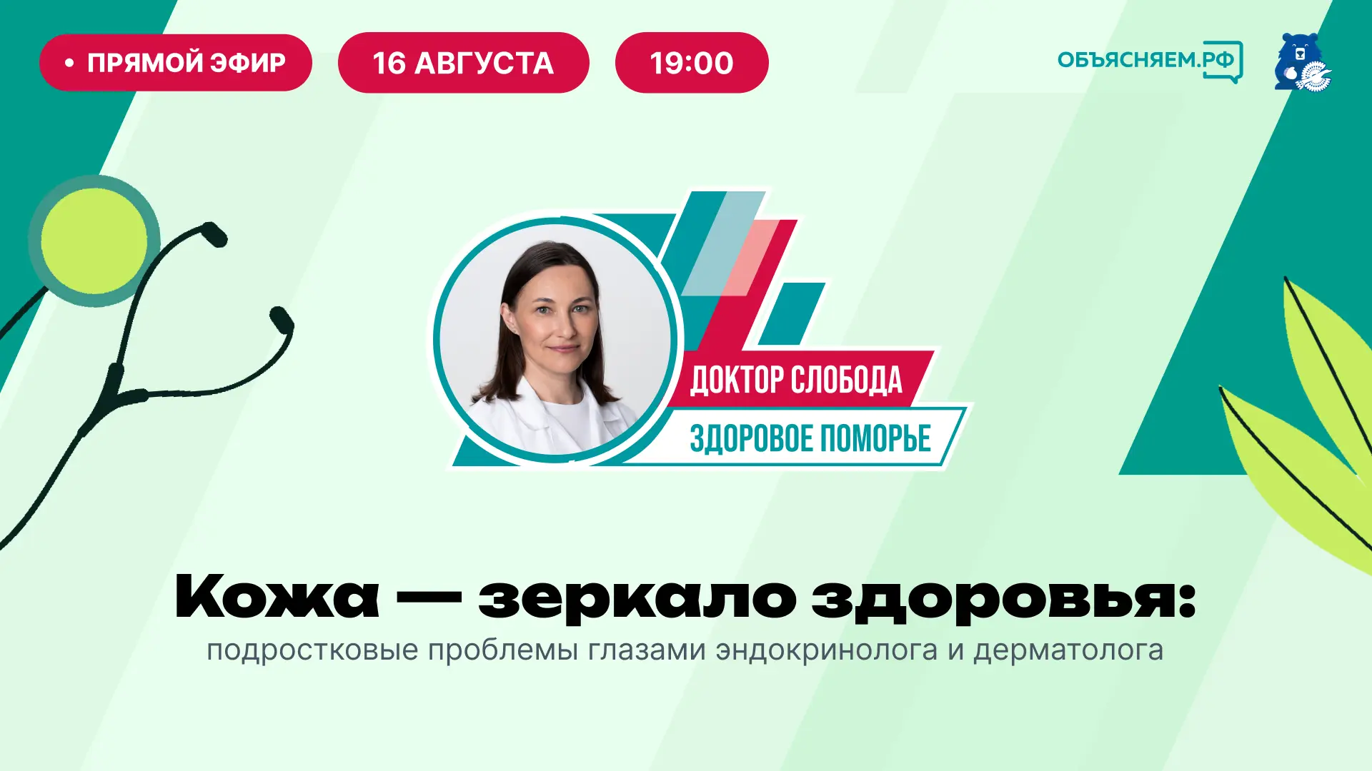 Новый выпуск проекта «Доктор Слобода: Здоровое Поморье»!