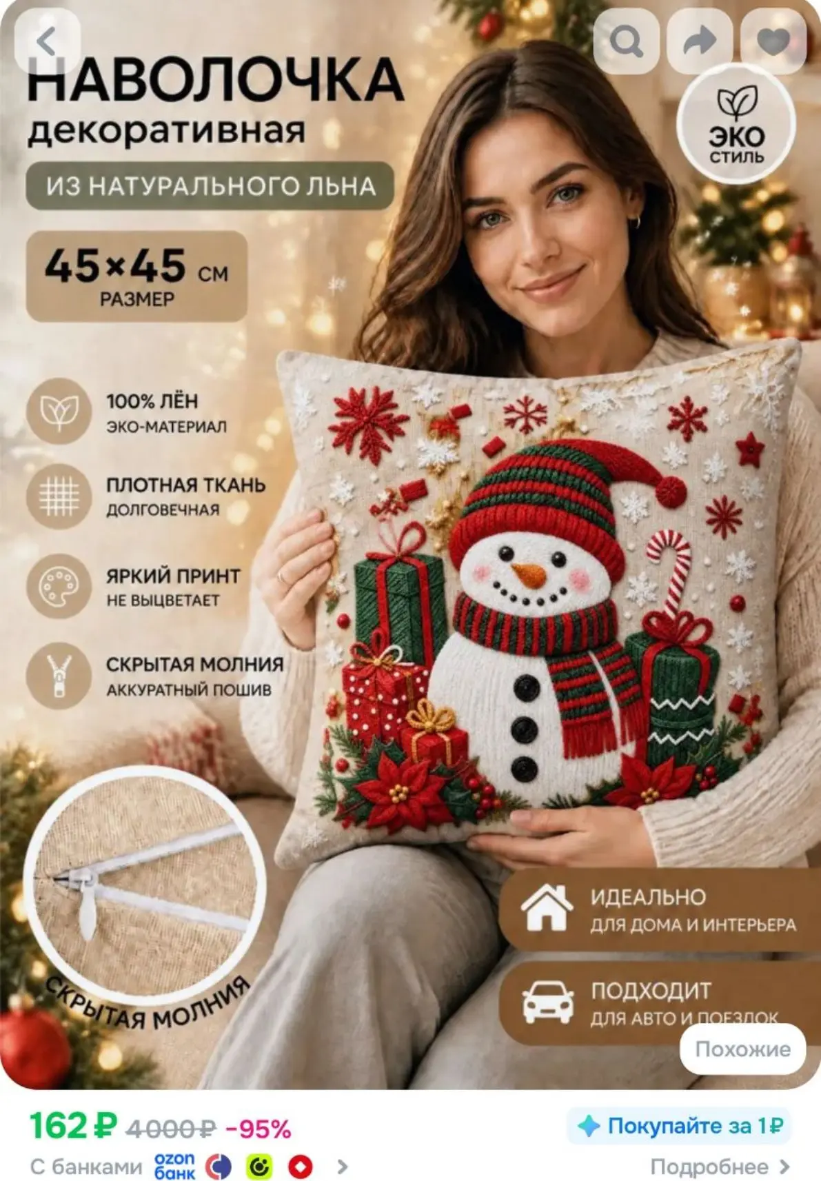 Красивые новогодние наволочки декоративные ♥️