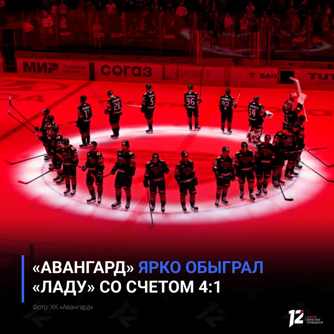 🔥 «Авангард» ярко обыграл «Ладу» со счётом 4:1