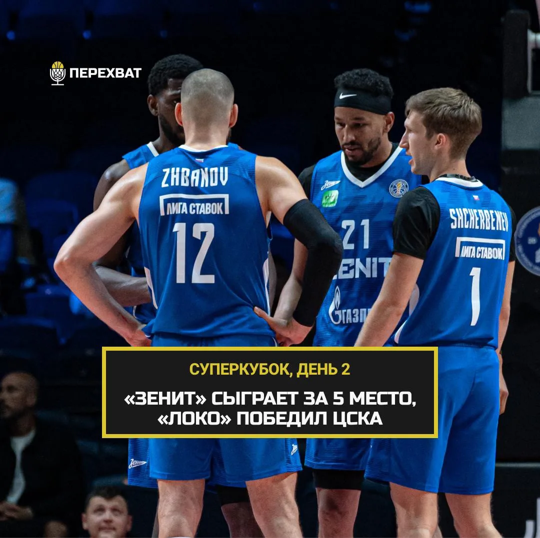 🏆 Суперкубок Единой лиги — 2026. День 2