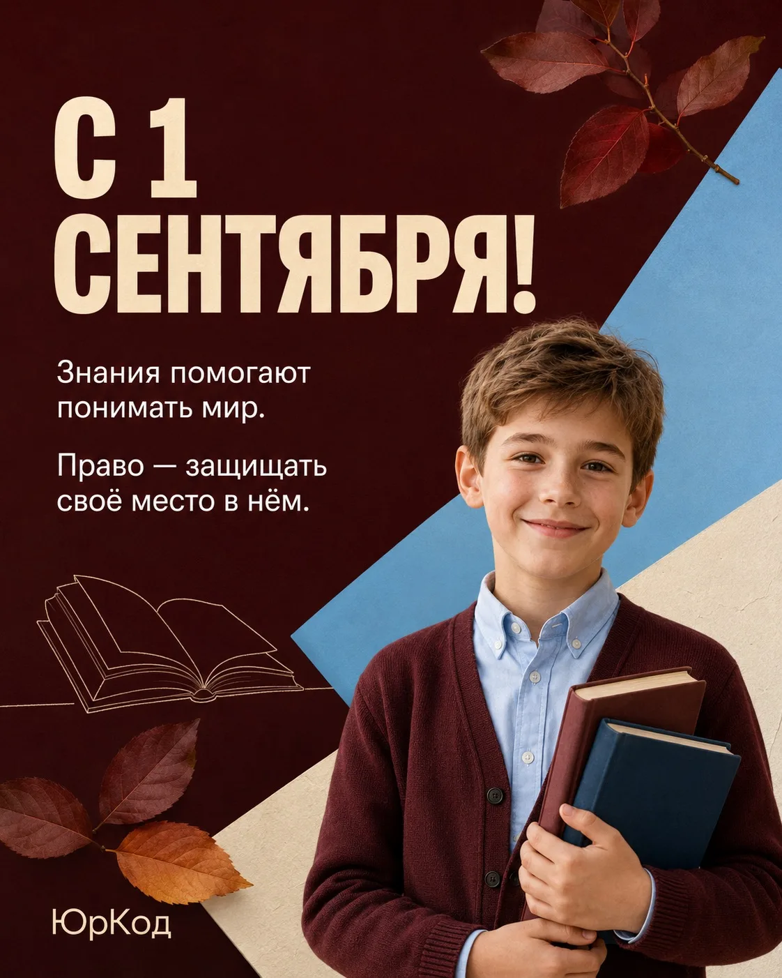 📚 1 сентября — это не только первый звонок, новые учебники и встречи с одноклассниками.