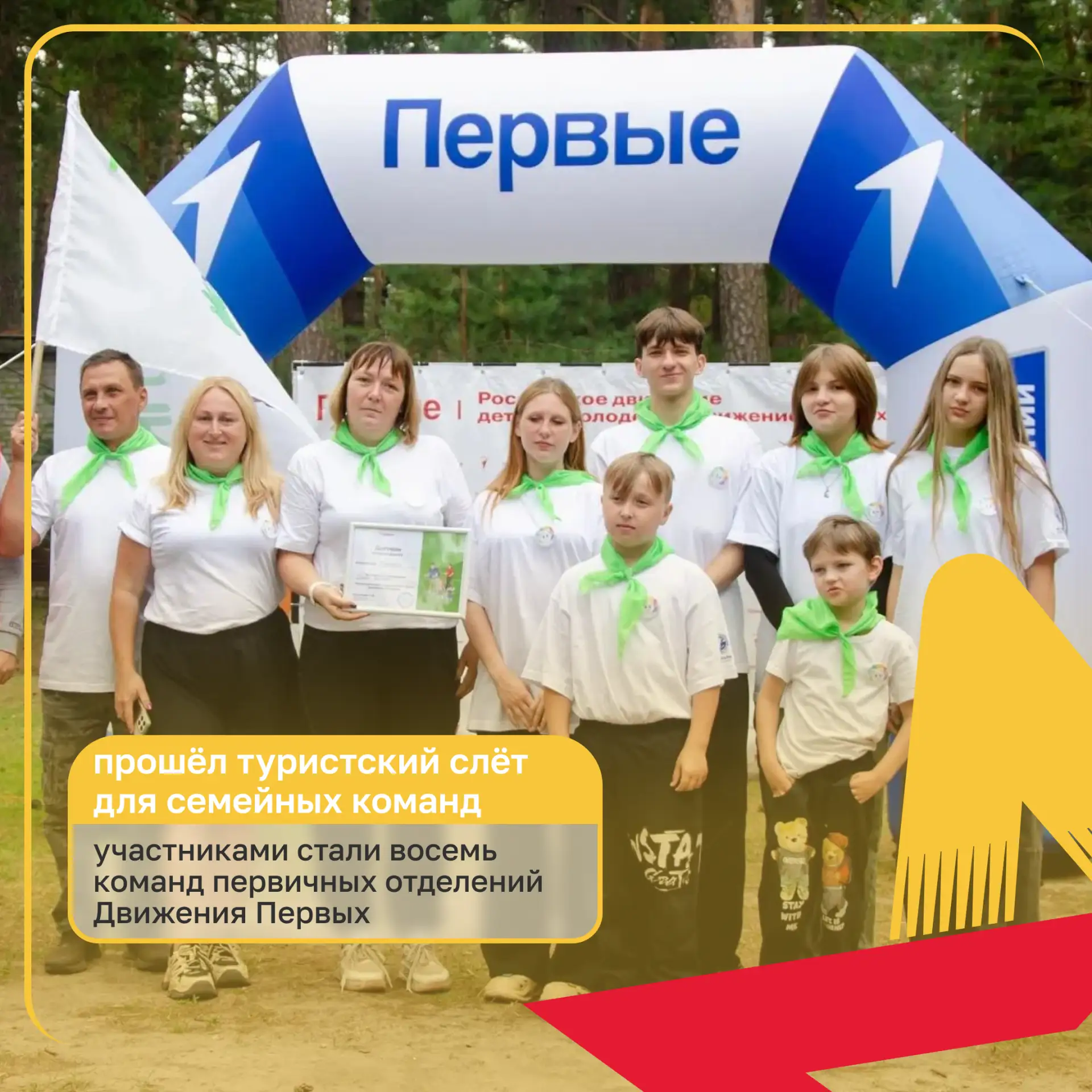На базе отдыха «Звёздный» прошёл туристский слёт для семейных команд первичных отделени...