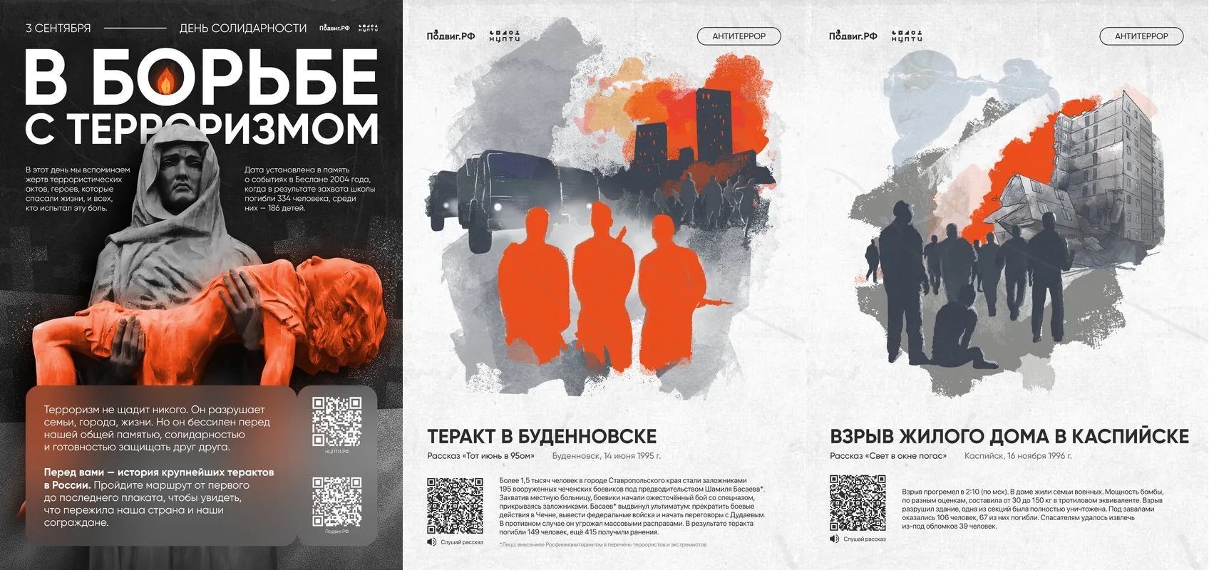 В ТГУ открывается выставка «Истории трагических событий» от проекта «Подвиг.РФ»