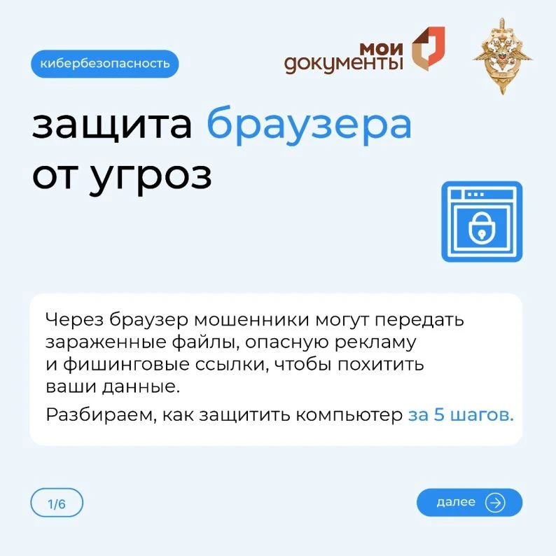 Как повысить безопасность браузера?