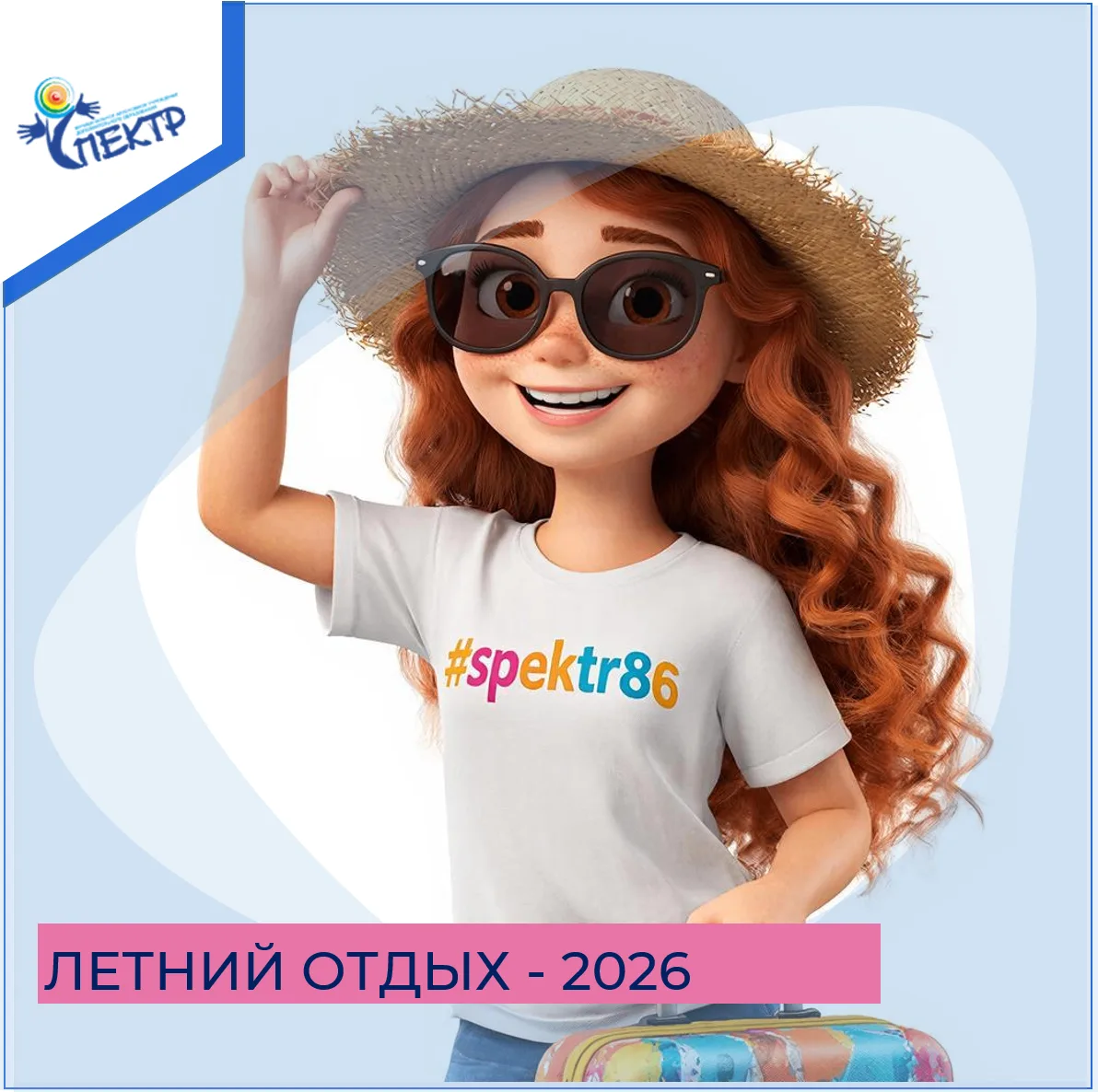ПОДУМАЙ О ЛЕТНИХ КАНИКУЛАХ УЖЕ СЕЙЧАС