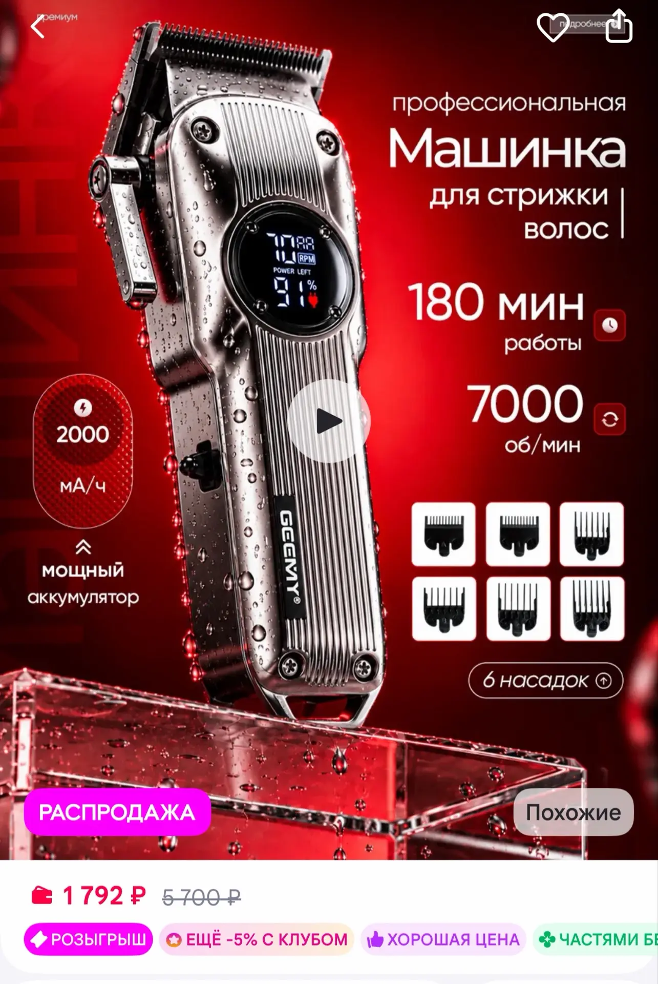 🟪Машинка для стрижки волос профессиональная беспроводная