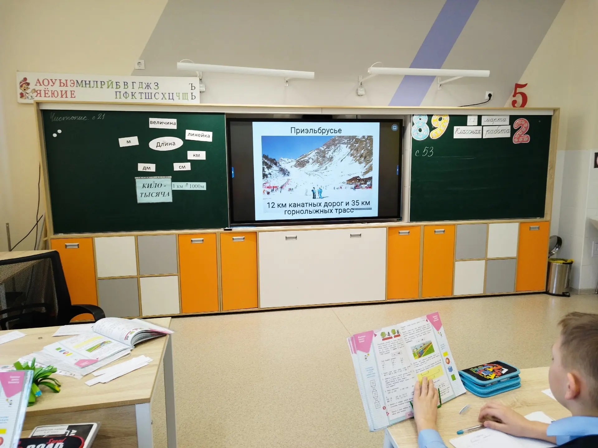 📕🧮📏В рамках недели математики в 3Б классе прошёл увлекательный урок математики по теме "Длина". Ребя