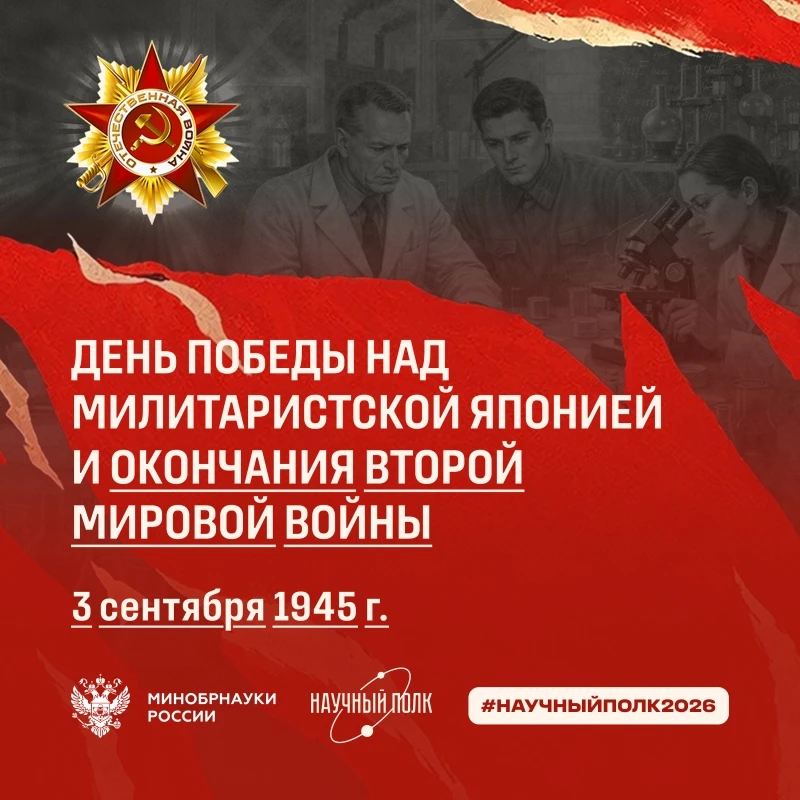 Победа на Дальнем Востоке. Как завершилась Вторая мировая война