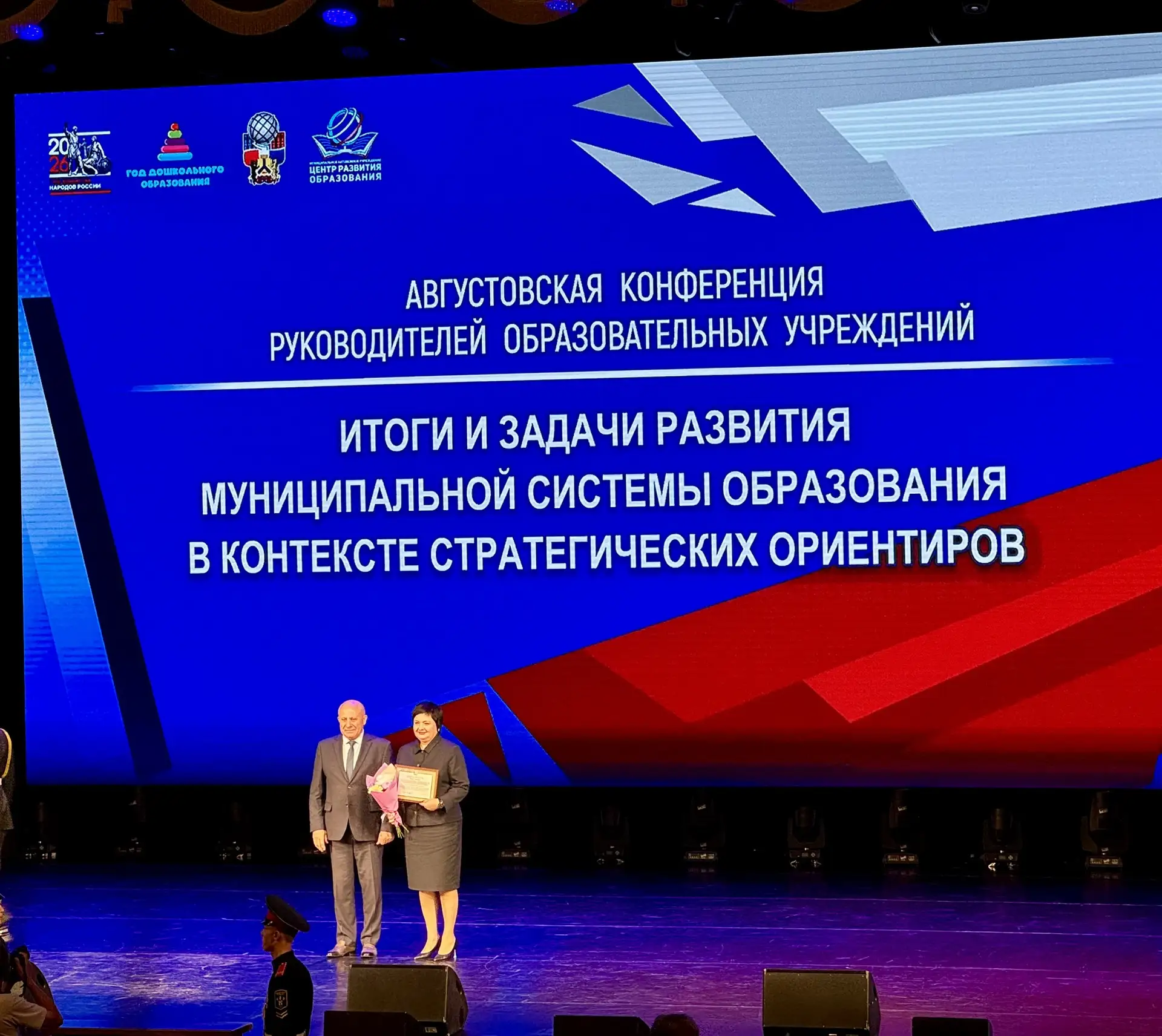 🏫 Августовская конференция руководителей образовательных учреждений