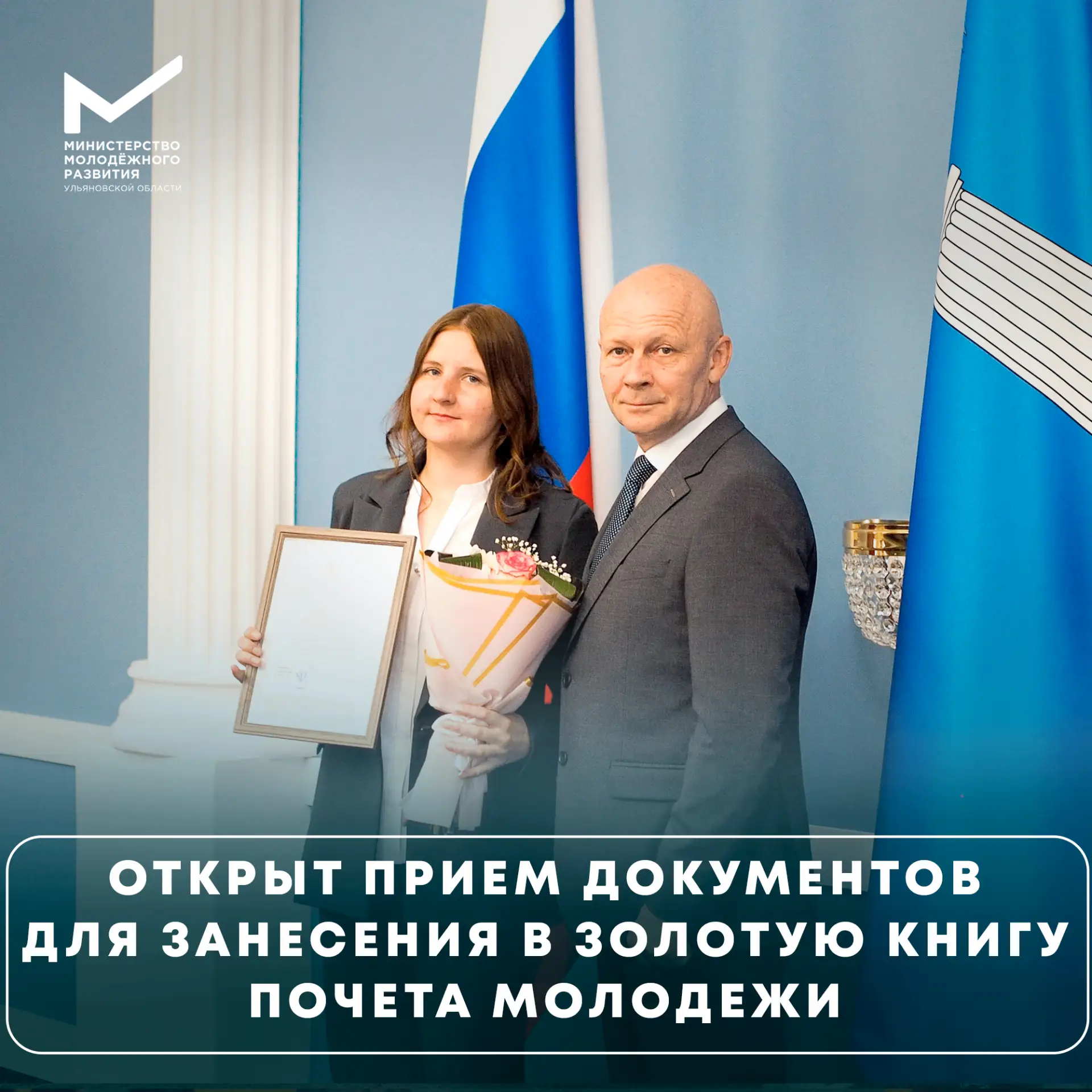 Золотая книга почёта Молодёжи Ульяновской области!