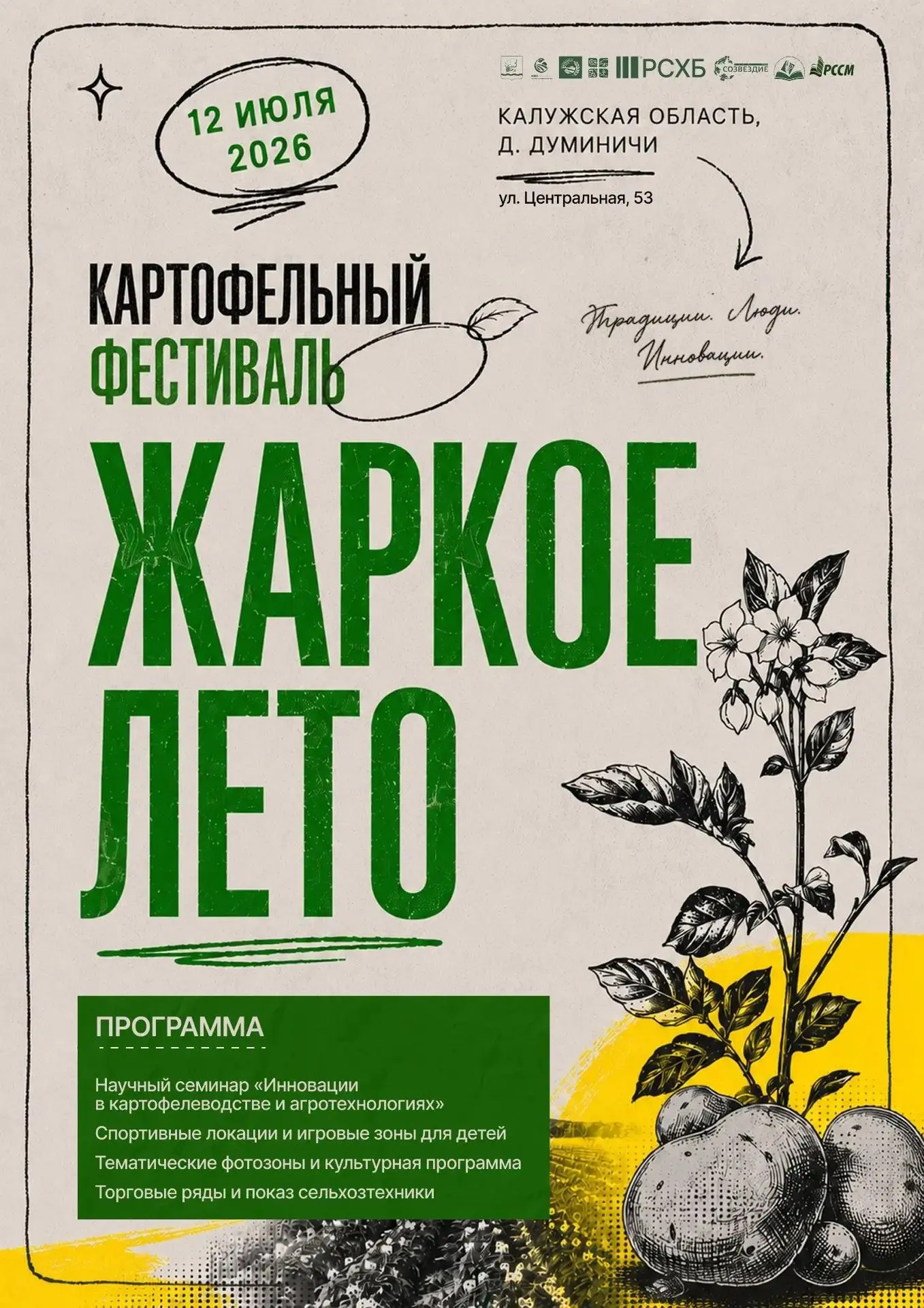 Дорогие друзья! Не пропустите Фестиваль "Жаркое лето"!