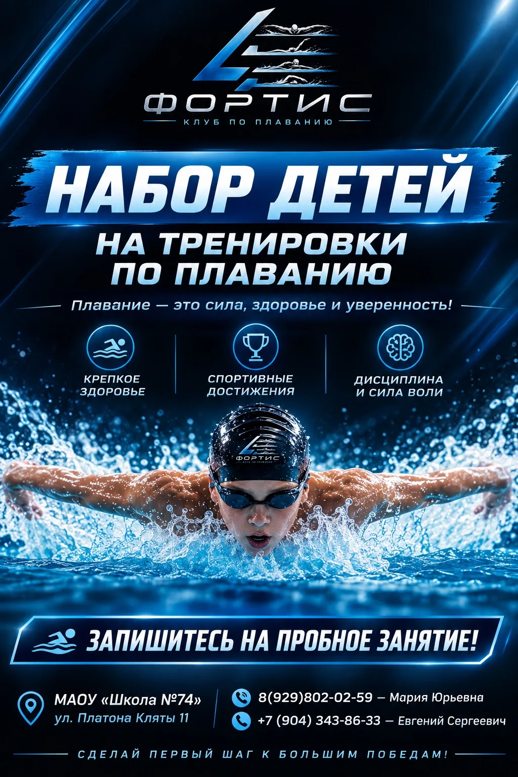 🏊‍♂️ НАБОР ДЕТЕЙ В КЛУБ ПО ПЛАВАНИЮ  «ФОРТИС»!