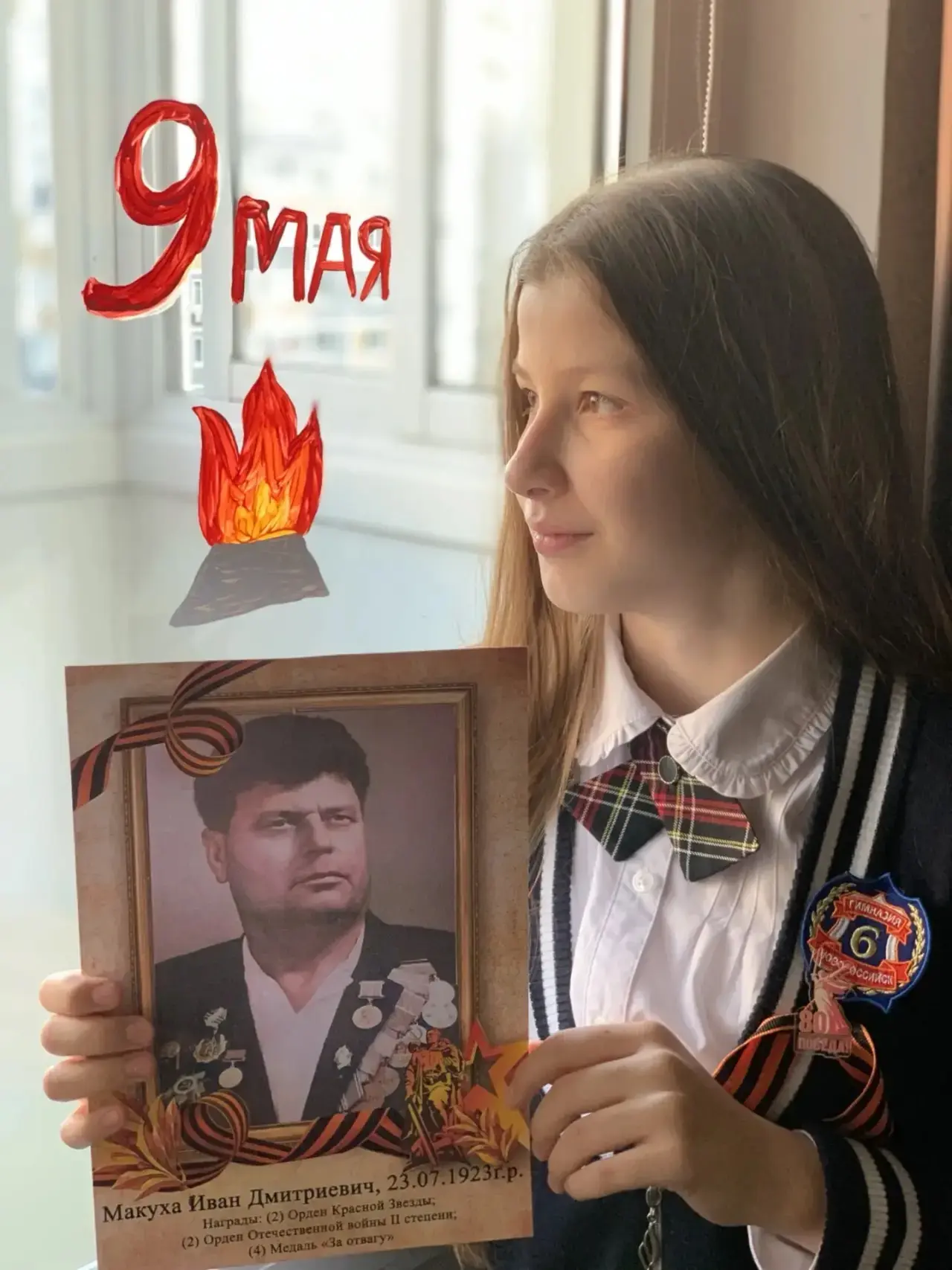 Ученики 5 «Г» класса Самусенко Анна, Черевко Максим и Шабалин Иван Акция «Окна Победы»  #ОкнаПобеды 