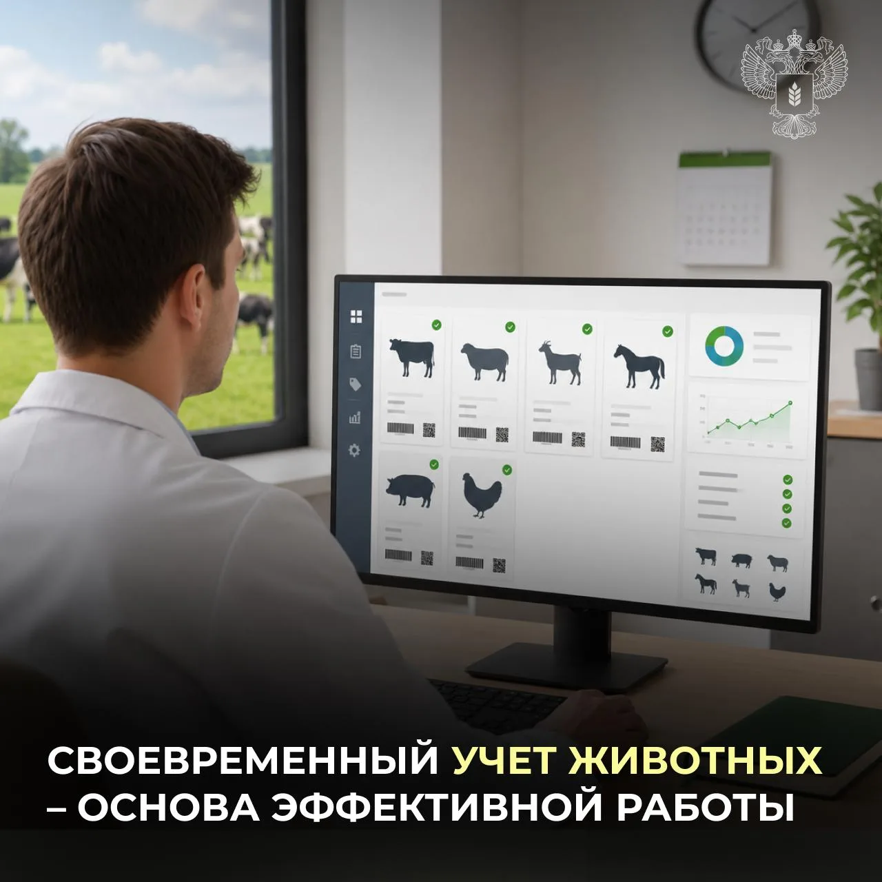 🐄 Обсудили учет сельхозживотных в системе «Хорриот»