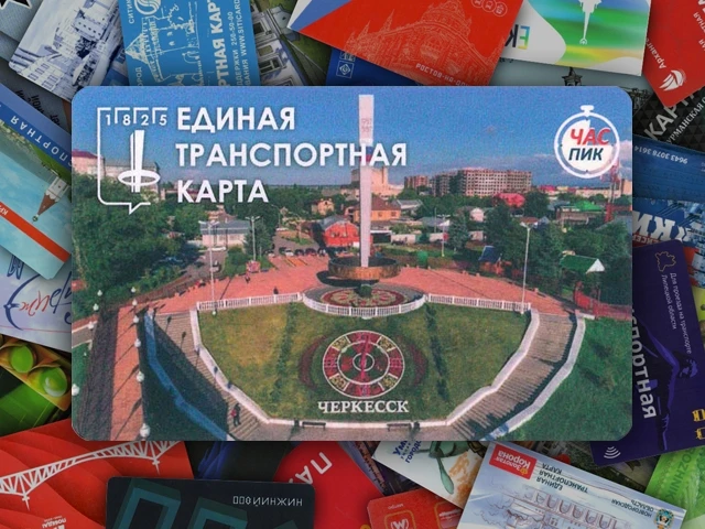 Внедрение электронной системы безналичной оплаты проезда под наименованием "Час Пик", а...