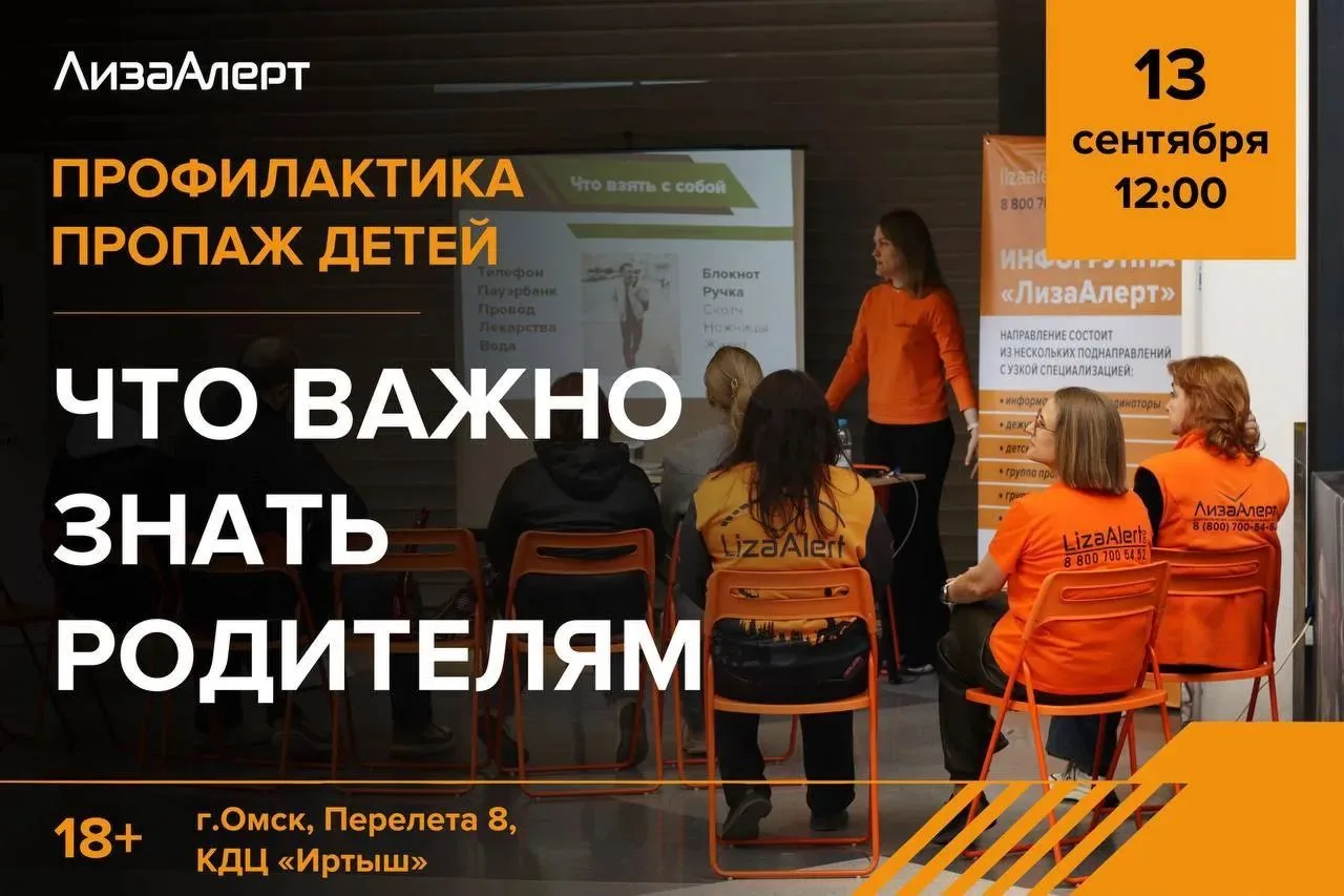 ❗️ ПоПоисково-спасательный отряд «ЛизаАлерт» приглашает родителей, бабушек и дедушек на...
