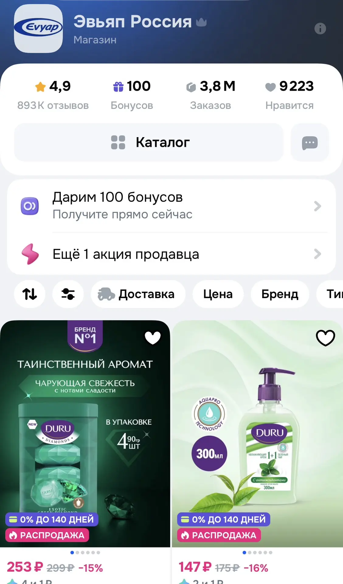 💯 бонусов на покупку товаров в магазине на Озон.