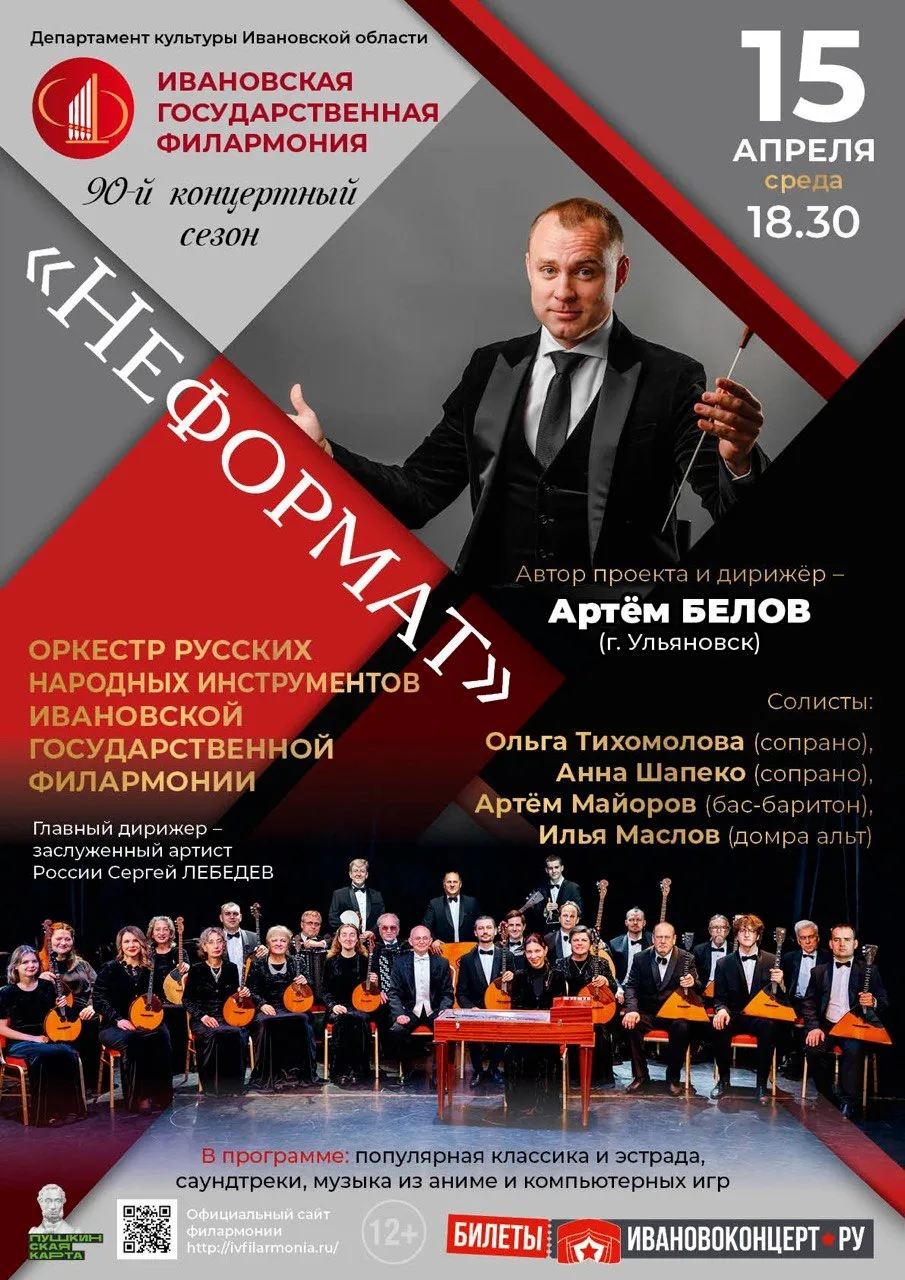 🤘🏻15 апреля в 18:30 Ивановская государственная филармония приглашает слушателей на ко...