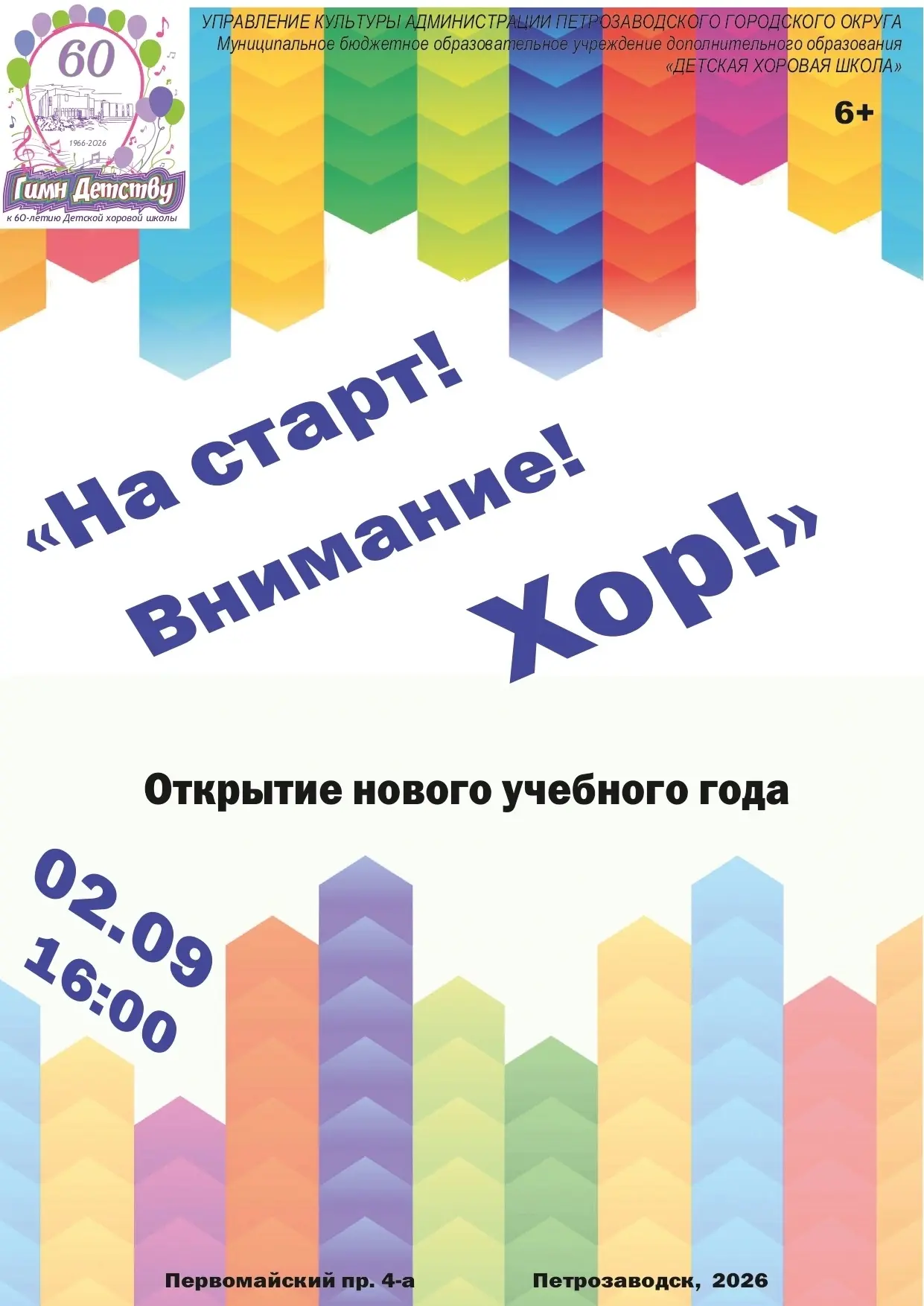 Дорогие друзья, 2 сентября в 16:00 в Концертном зале нашей школы состоится яркое открыт...