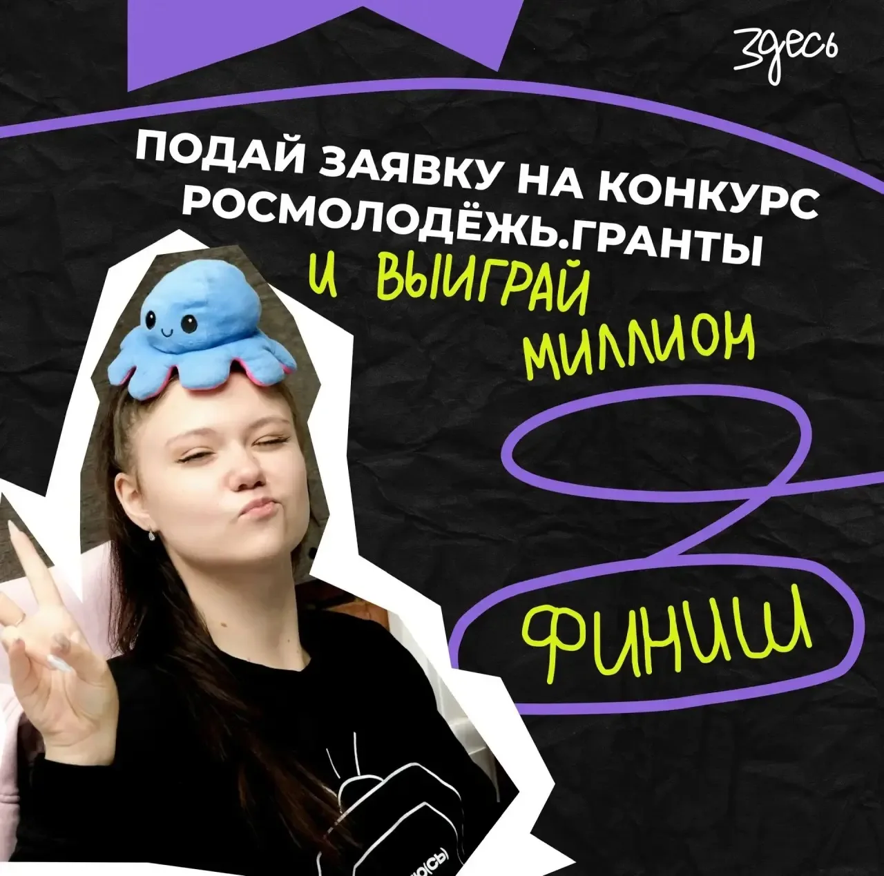 💫Выиграть миллион – это реально! Тебе от 14 до 35 лет, и ты из Ростовской области? Мечтаешь выиграть