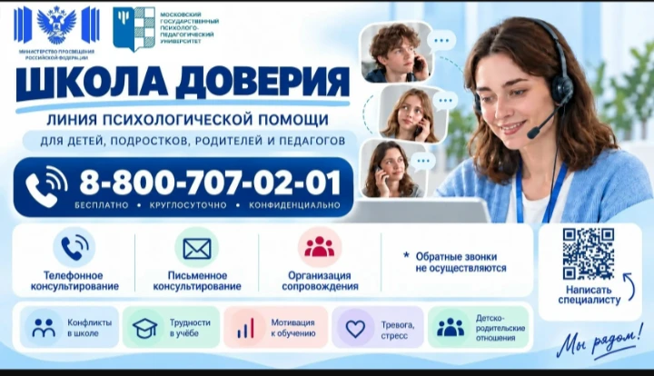 Минпросвещения России сообщает, что с 11 сентября 2026 г. запущена Линия